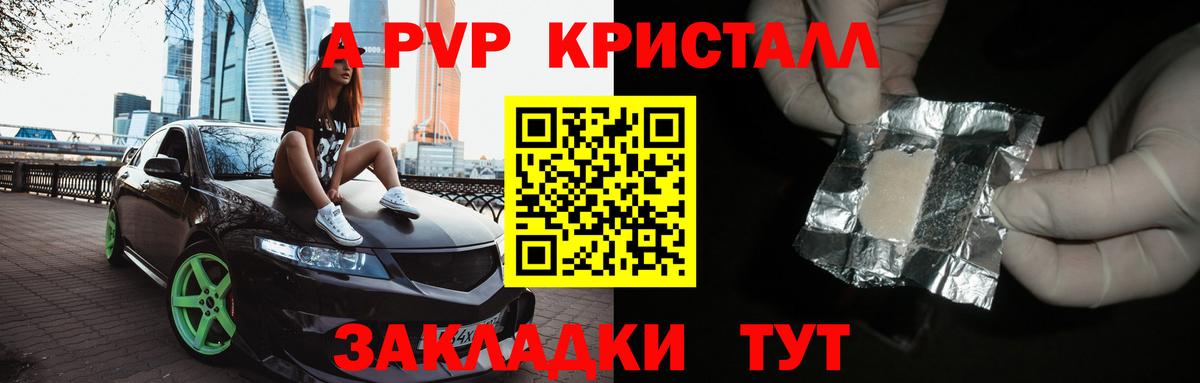 A-PVP мука  APVP кристаллы  Вход с VPN  Прокопьевск 
