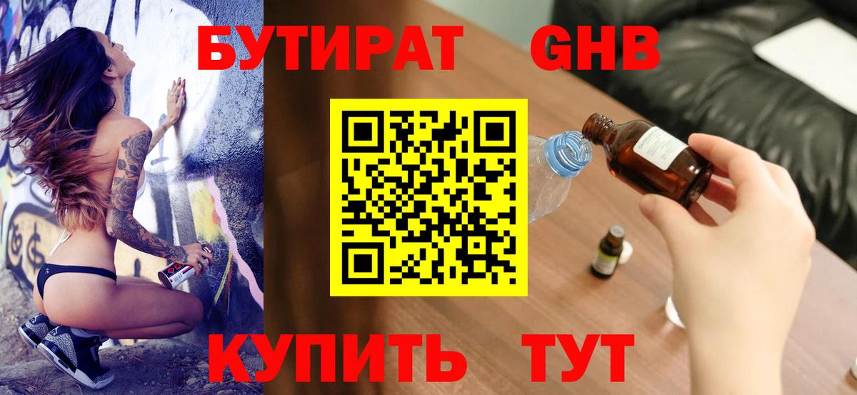 БУТИРАТ жидкий экстази Прокопьевск