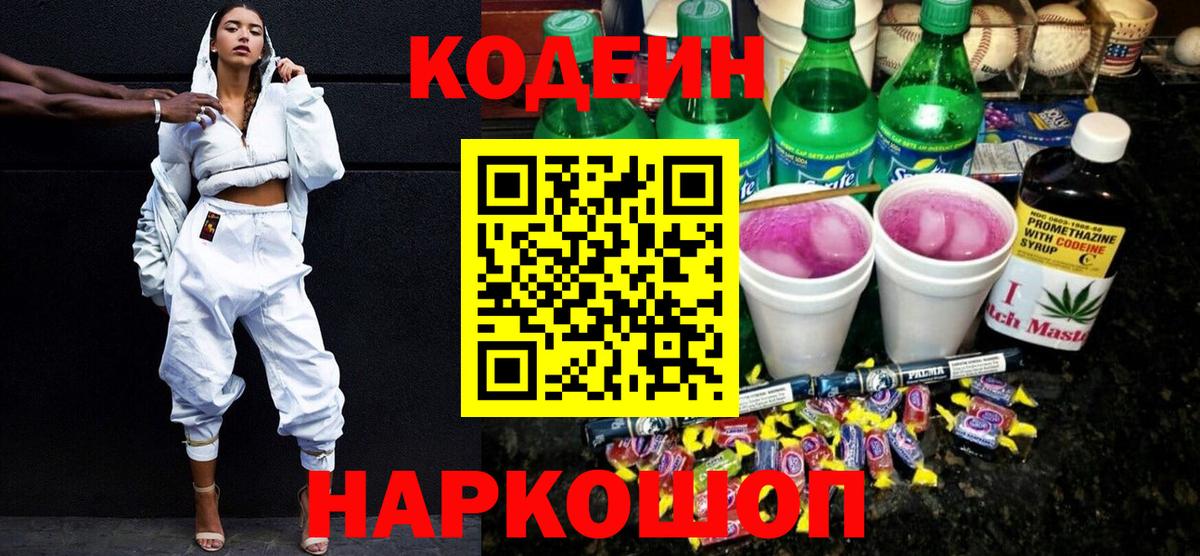 Прокопьевск  Кодеин напиток Lean (лин)  Кодеиновый сироп Lean напиток Lean (лин)  Вход с VPN 