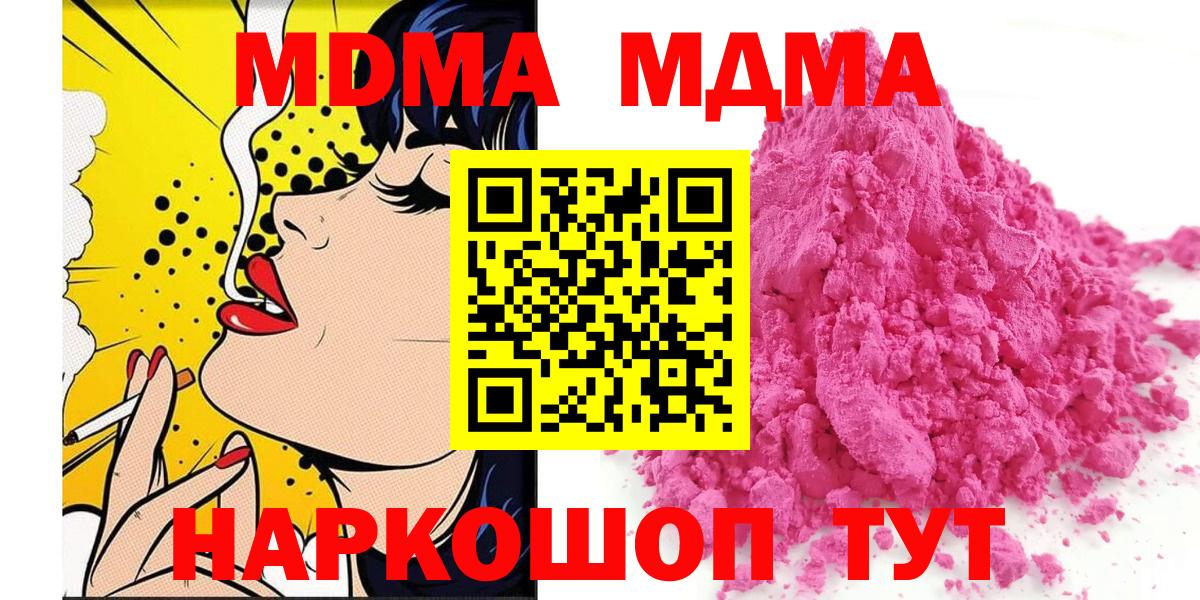 MDMA кристаллы Прокопьевск