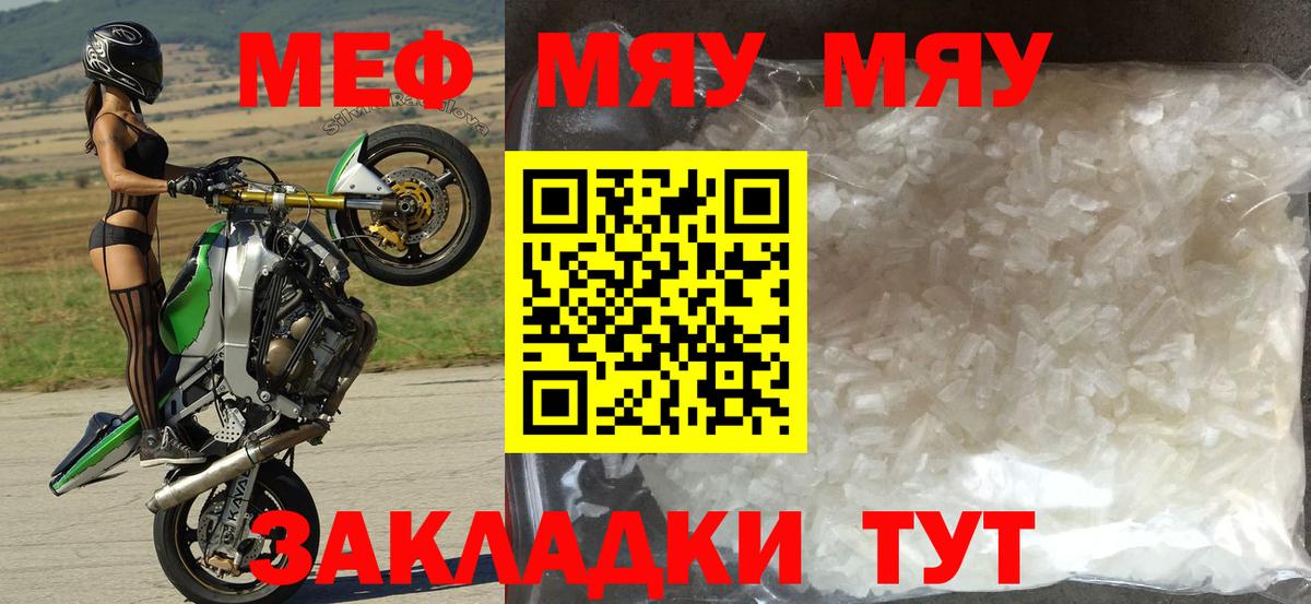 МЯУ-МЯУ мяу мяу  Мефедрон  Меф mephedrone  Прокопьевск  Меф  Вход с VPN 